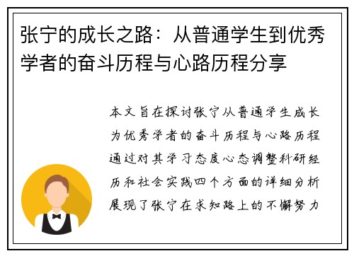 张宁的成长之路：从普通学生到优秀学者的奋斗历程与心路历程分享